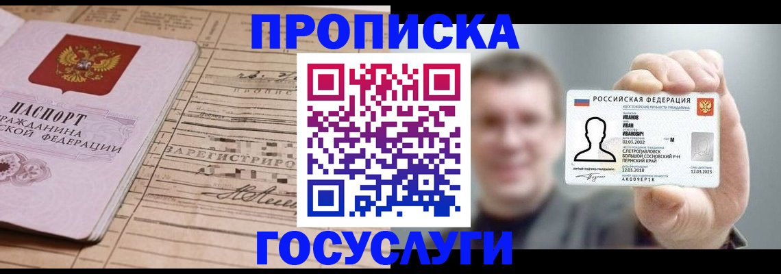 временная прописка в Дербенте