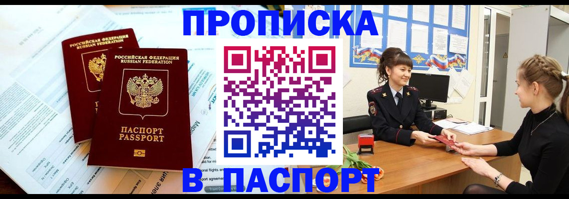 прописка штамп в Дербенте